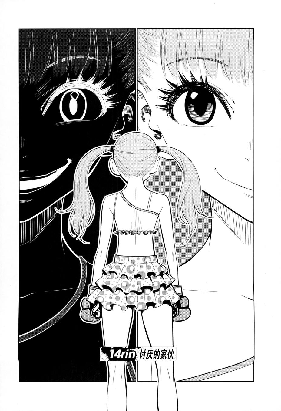 花蕊 战至最后的少女 第14话 第3页