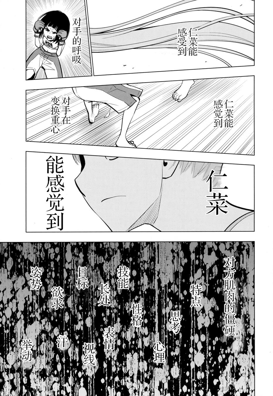 花蕊 战至最后的少女 第14话 第4页