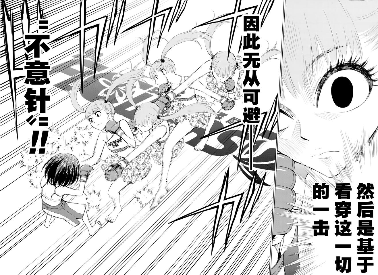 花蕊 战至最后的少女 第14话 第5页