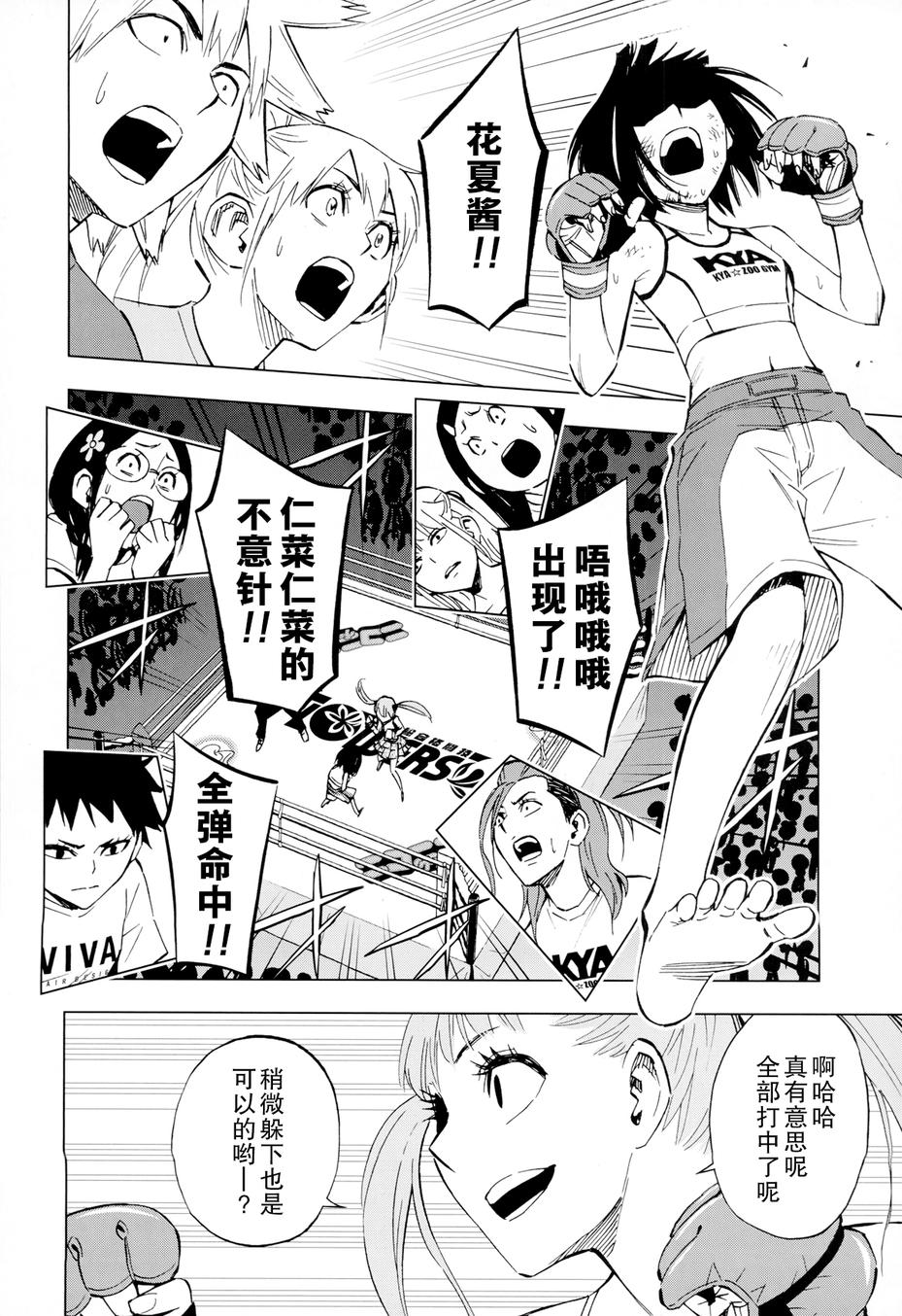 花蕊 战至最后的少女 第14话 第6页