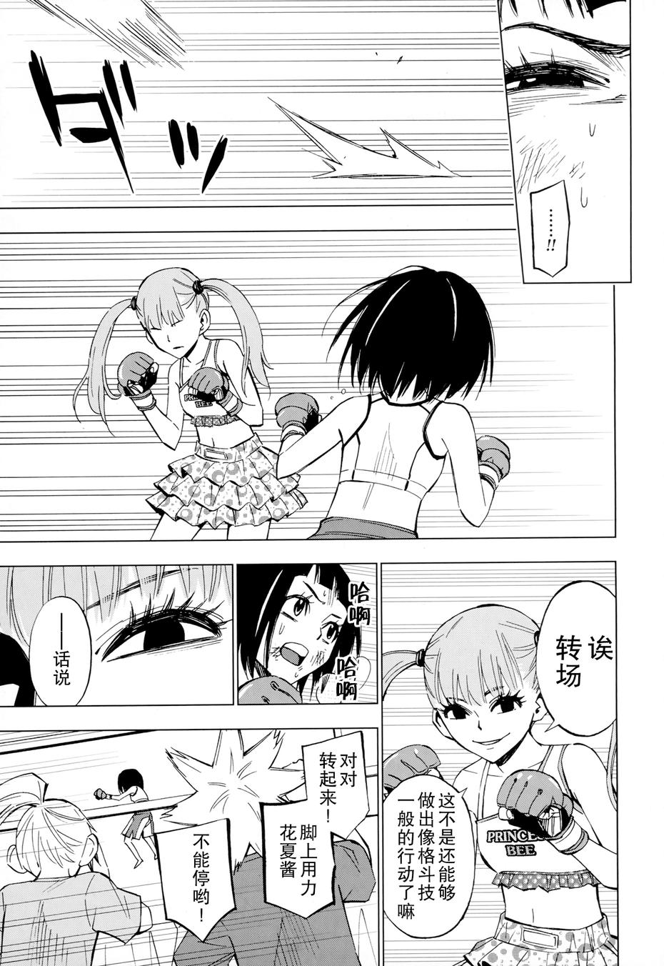 花蕊 战至最后的少女 第14话 第7页