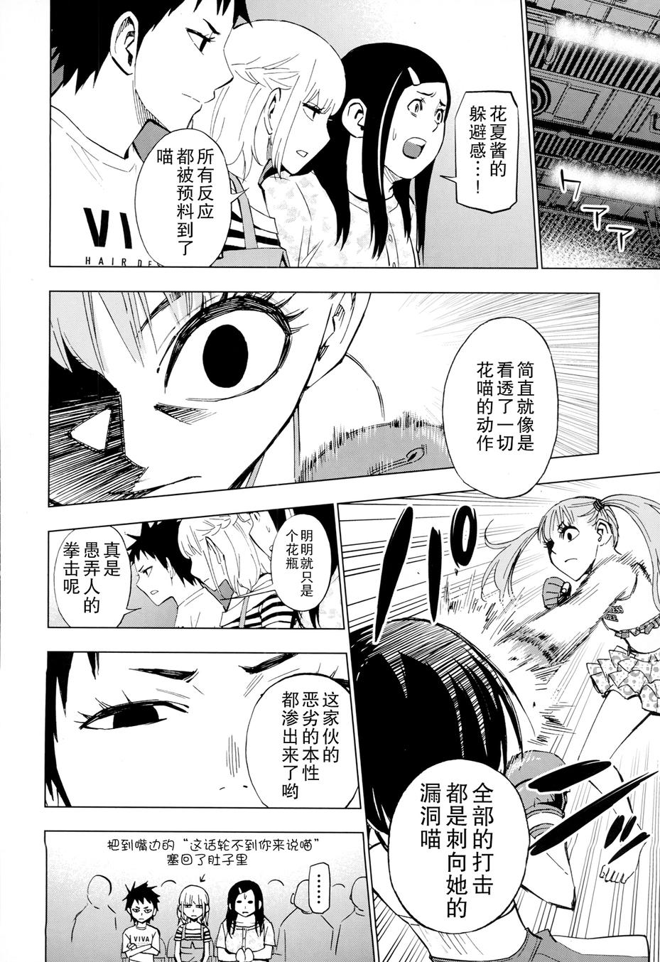 花蕊 战至最后的少女 第14话 第8页