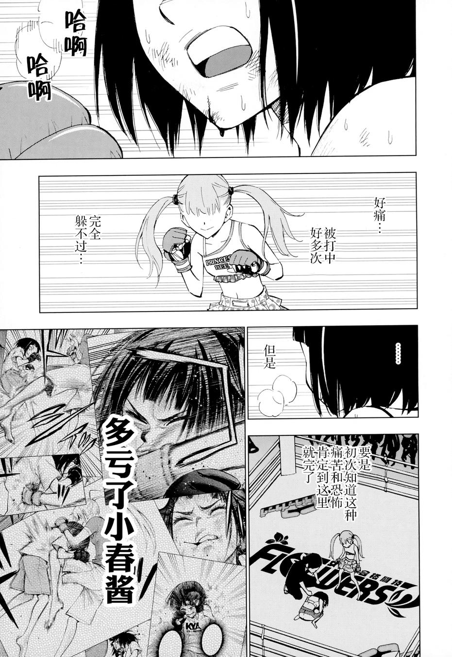 花蕊 战至最后的少女 第14话 第9页