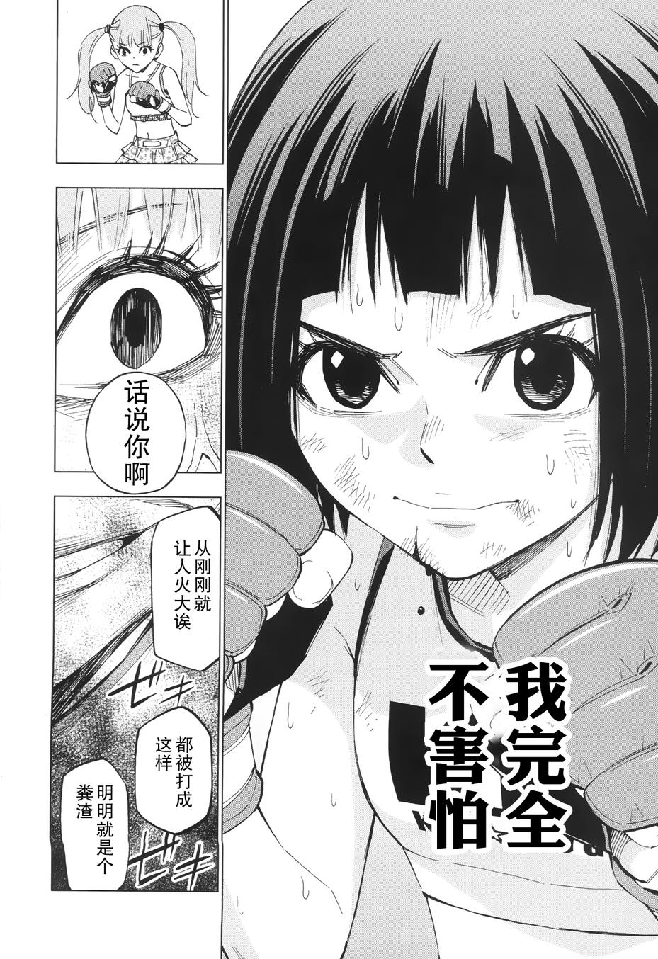 花蕊 战至最后的少女 第14话 第10页