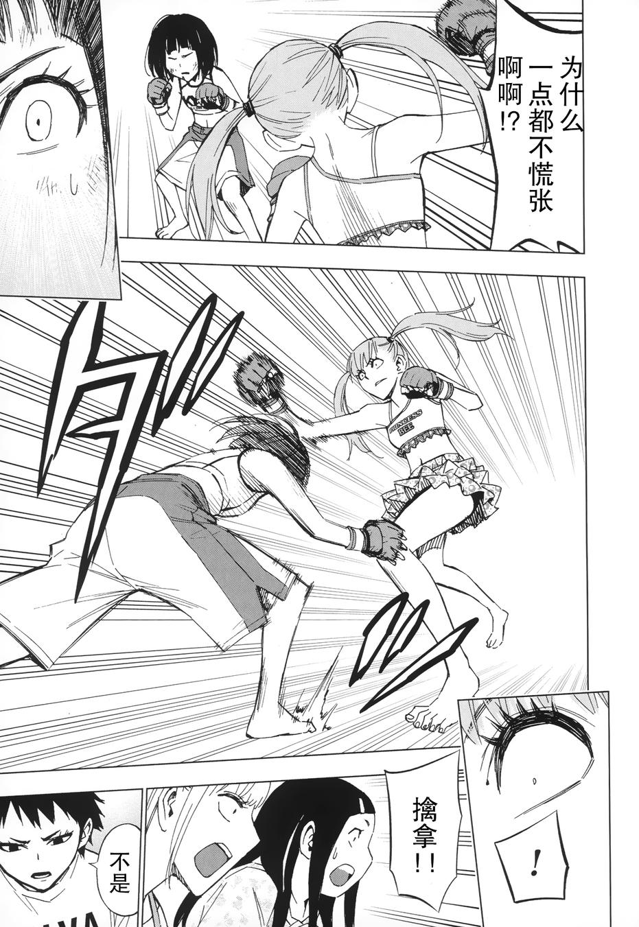 花蕊 战至最后的少女 第14话 第11页