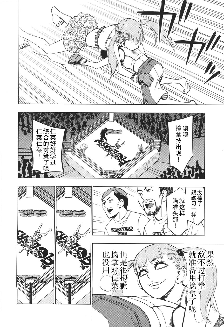 花蕊 战至最后的少女 第14话 第12页