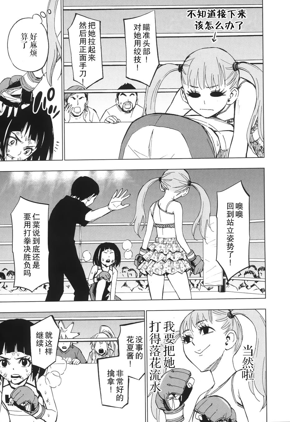 花蕊 战至最后的少女 第14话 第13页