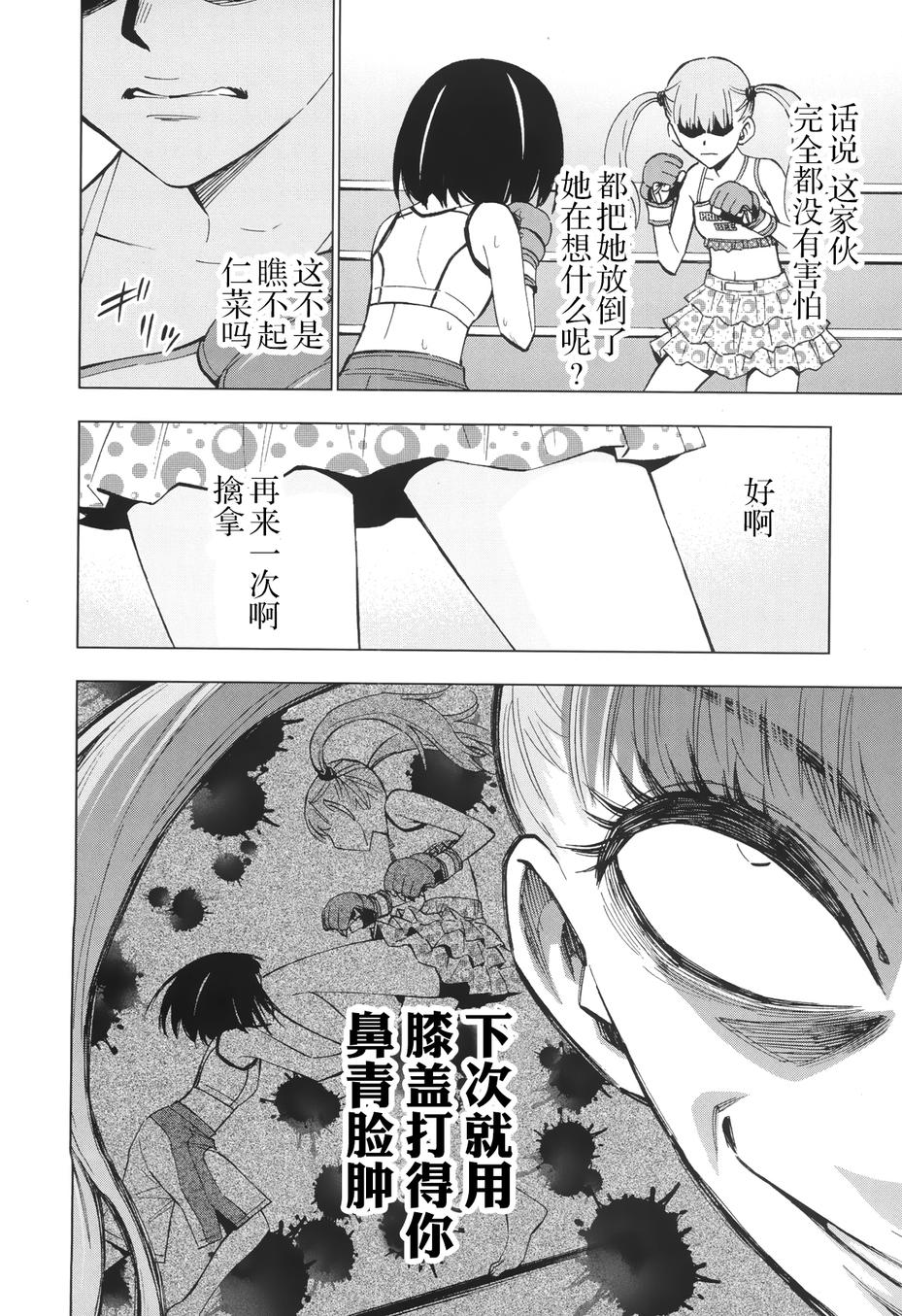 花蕊 战至最后的少女 第14话 第14页