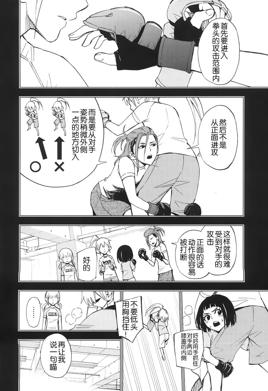 花蕊 战至最后的少女 第14话 第16页