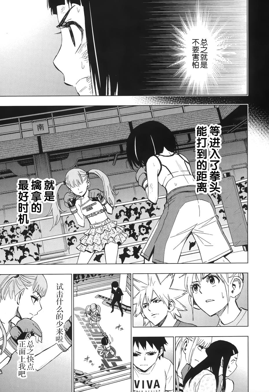 花蕊 战至最后的少女 第14话 第17页