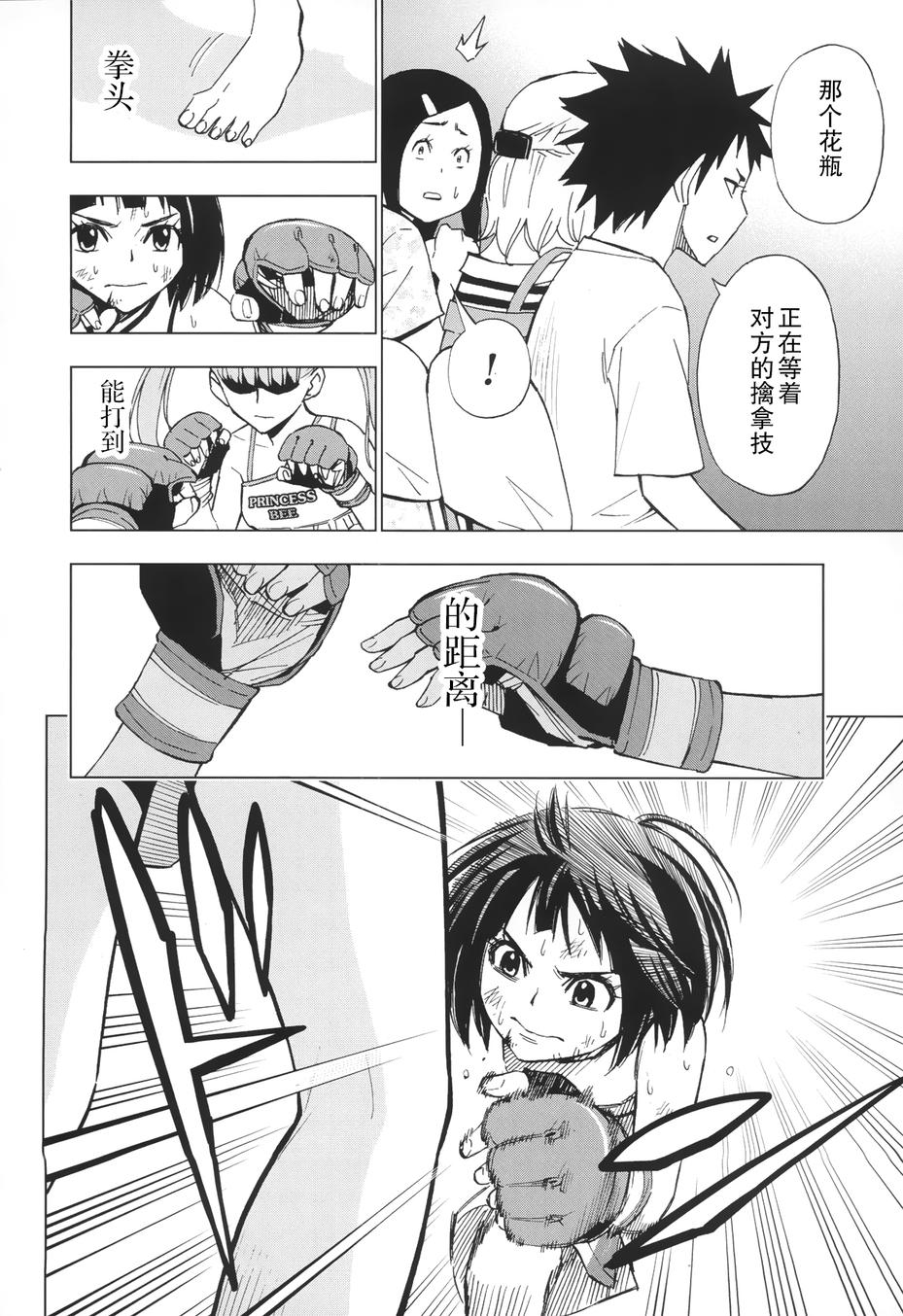 花蕊 战至最后的少女 第14话 第18页