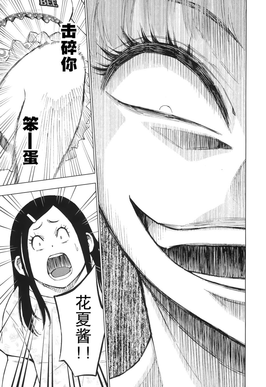 花蕊 战至最后的少女 第14话 第19页