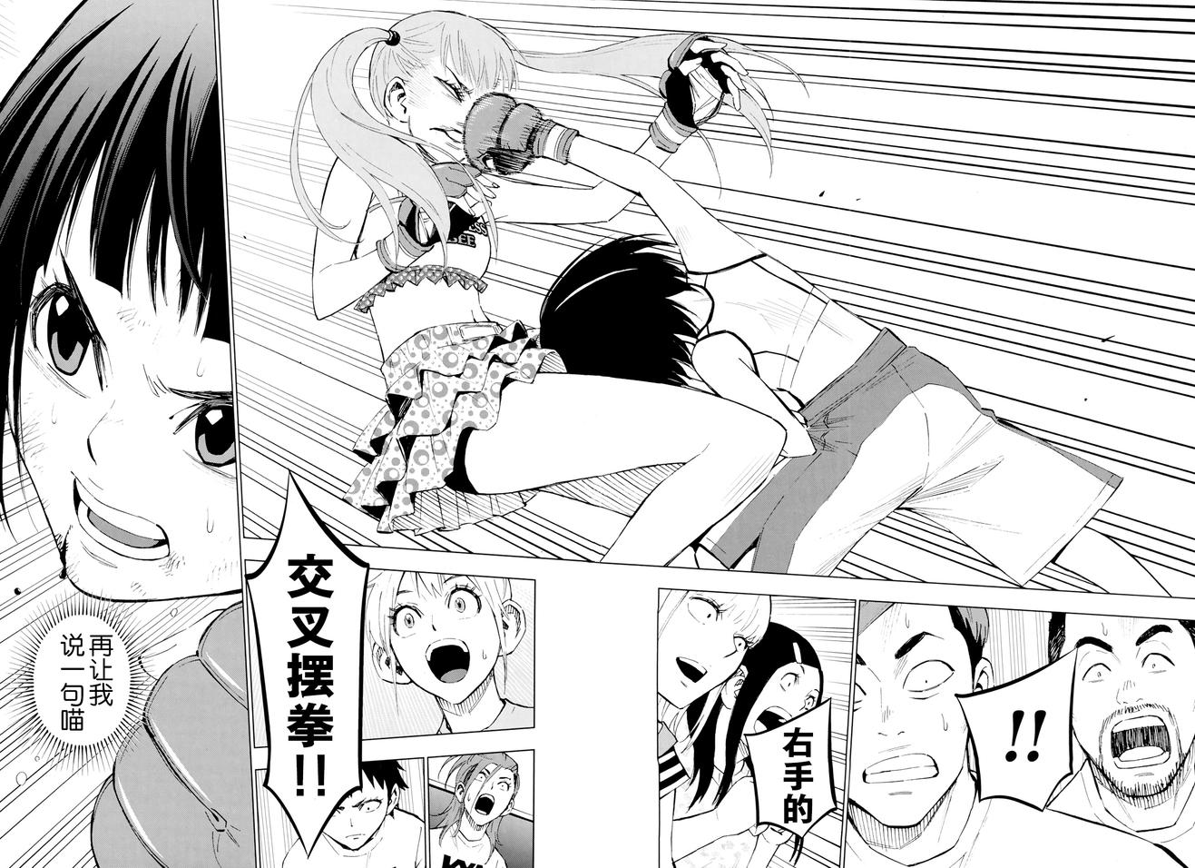 花蕊 战至最后的少女 第14话 第21页