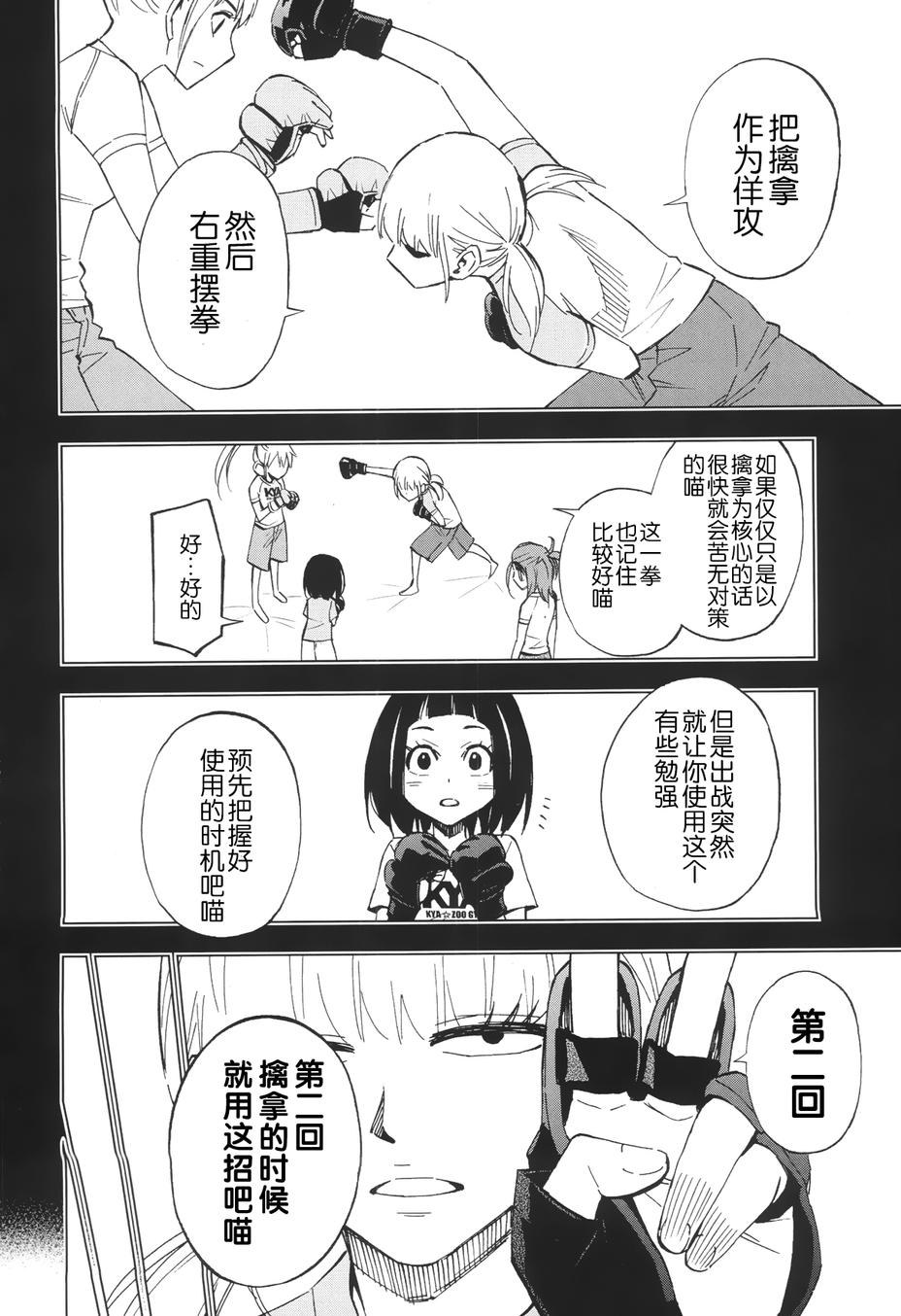 花蕊 战至最后的少女 第14话 第22页