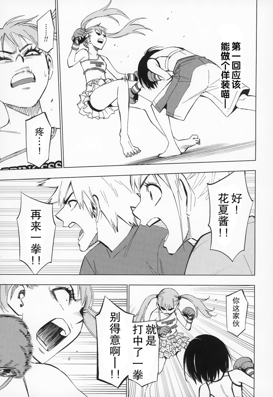 花蕊 战至最后的少女 第14话 第23页