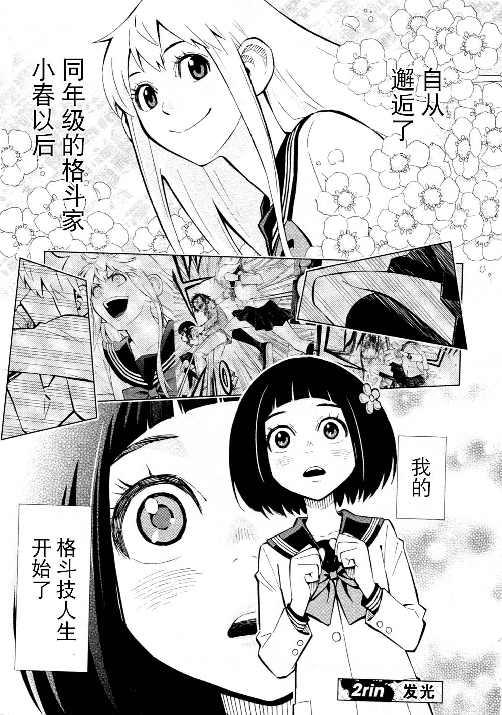 花蕊 战至最后的少女 第2话 第1页