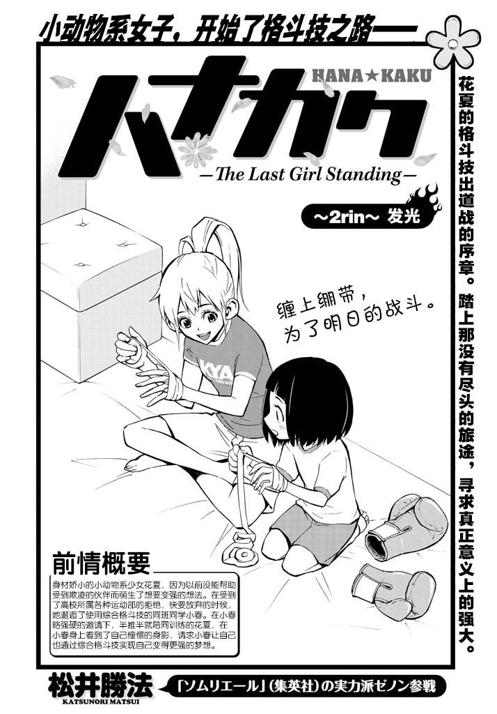 花蕊 战至最后的少女 第2话 第2页