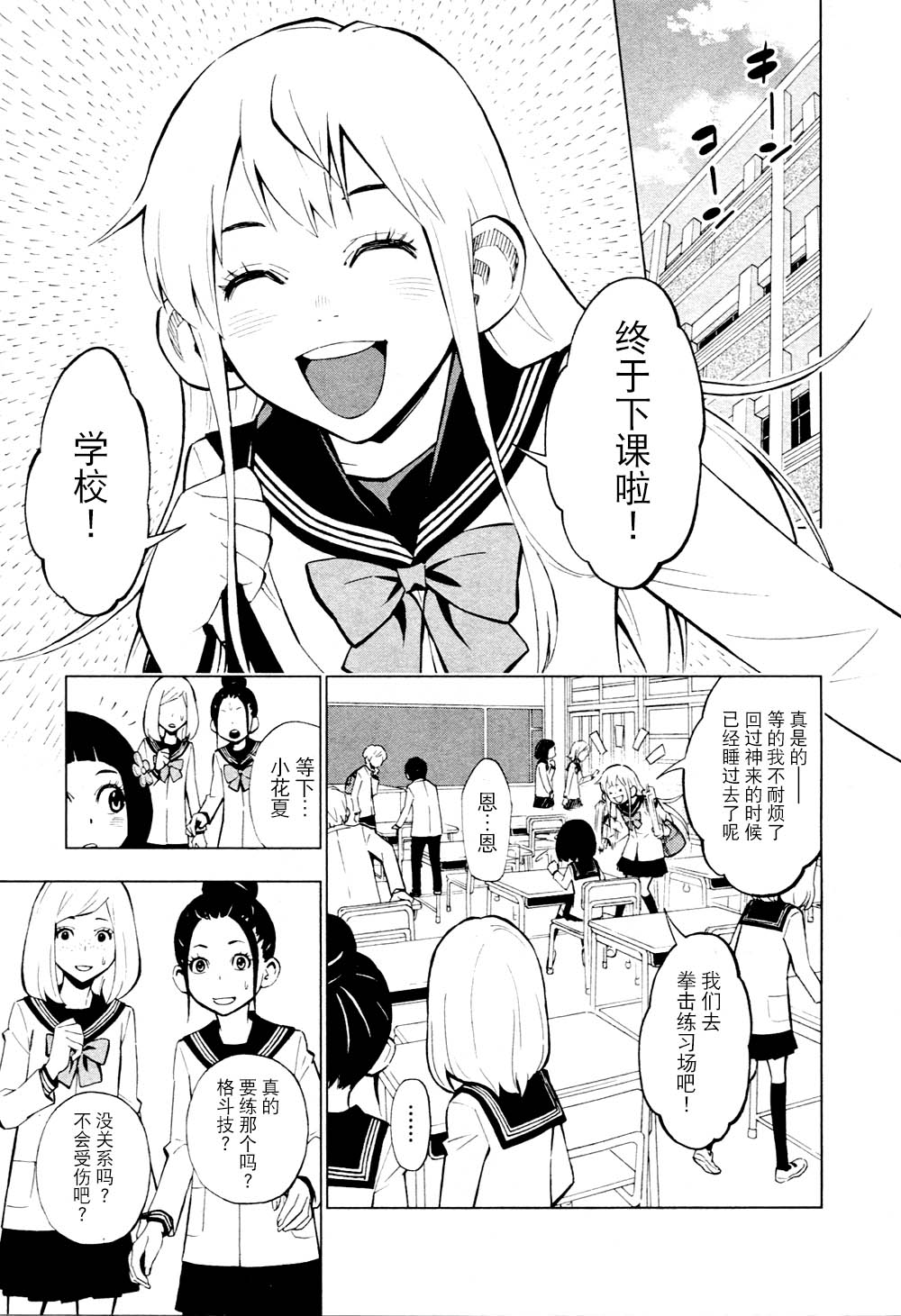 花蕊 战至最后的少女 第2话 第3页