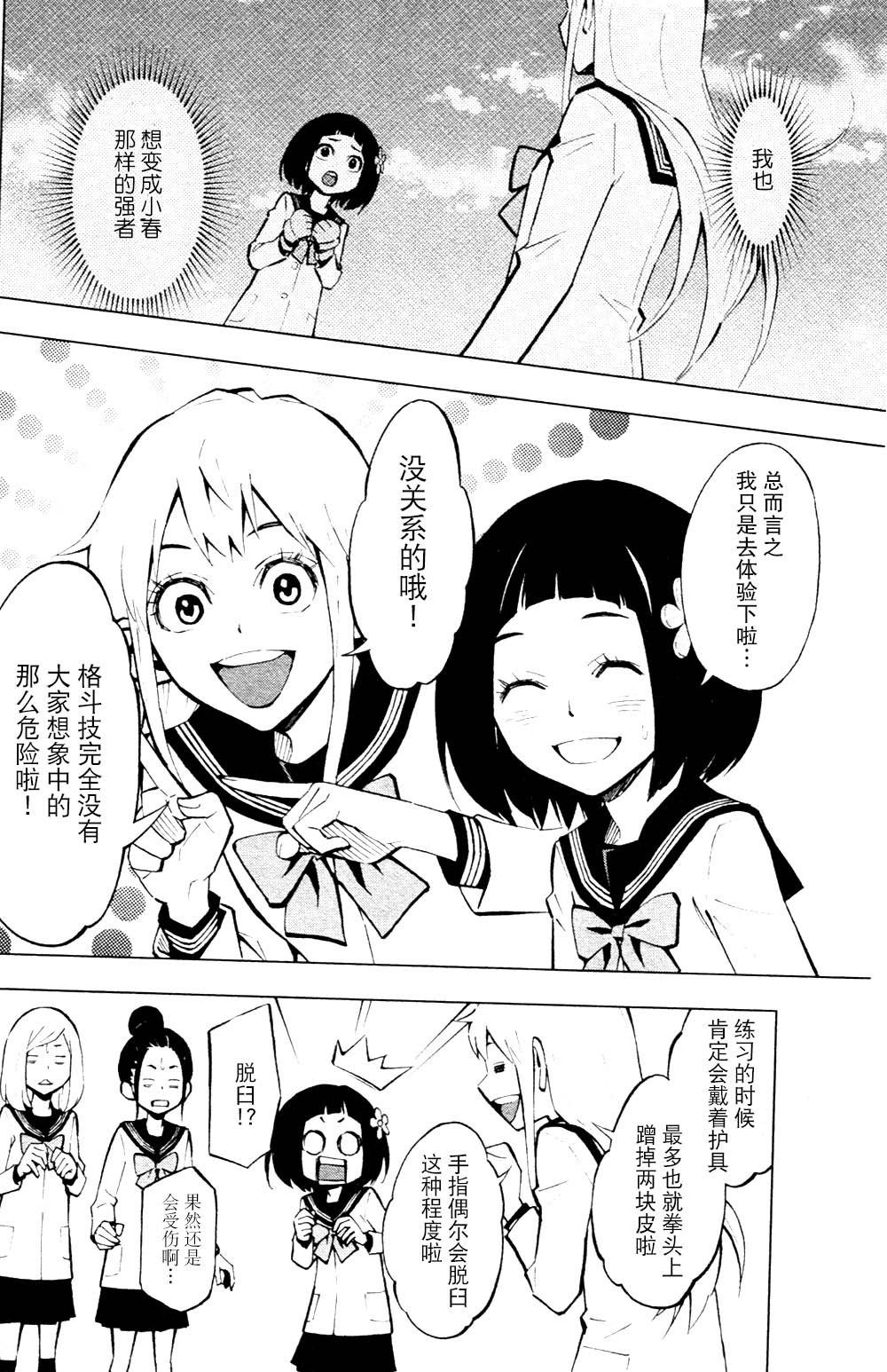 花蕊 战至最后的少女 第2话 第4页