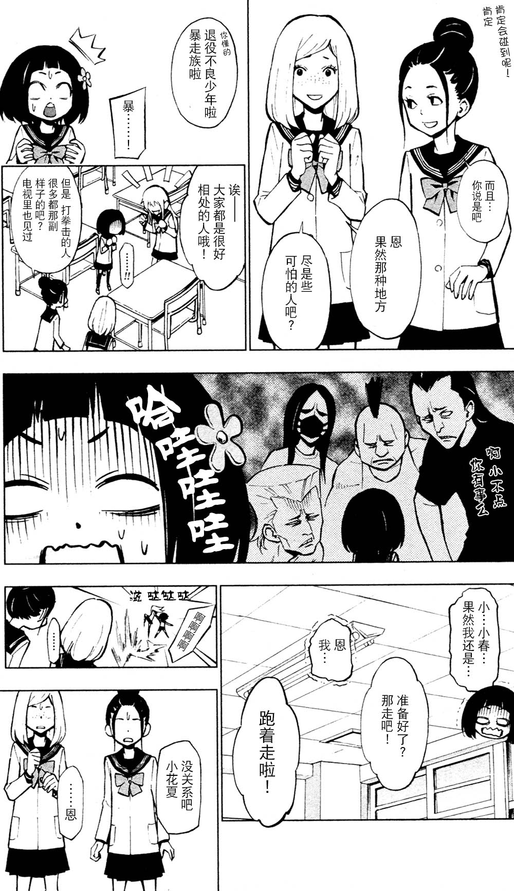 花蕊 战至最后的少女 第2话 第5页