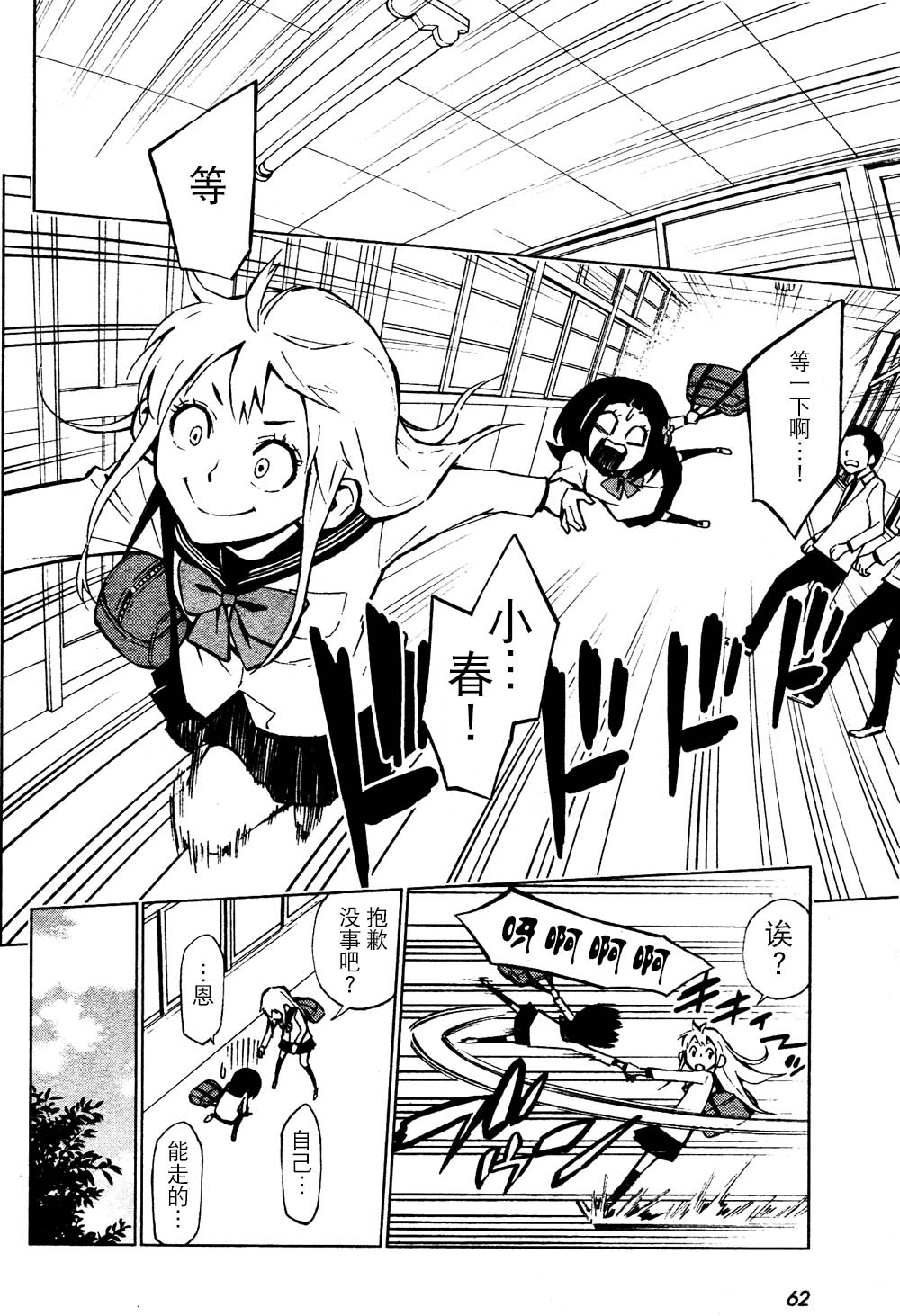 花蕊 战至最后的少女 第2话 第6页