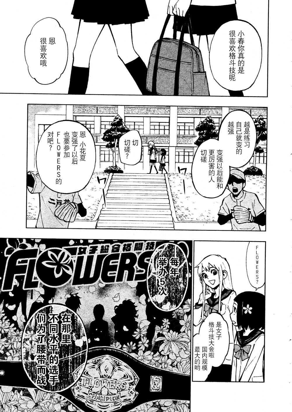 花蕊 战至最后的少女 第2话 第7页