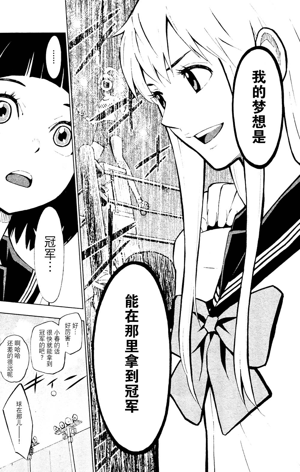 花蕊 战至最后的少女 第2话 第8页