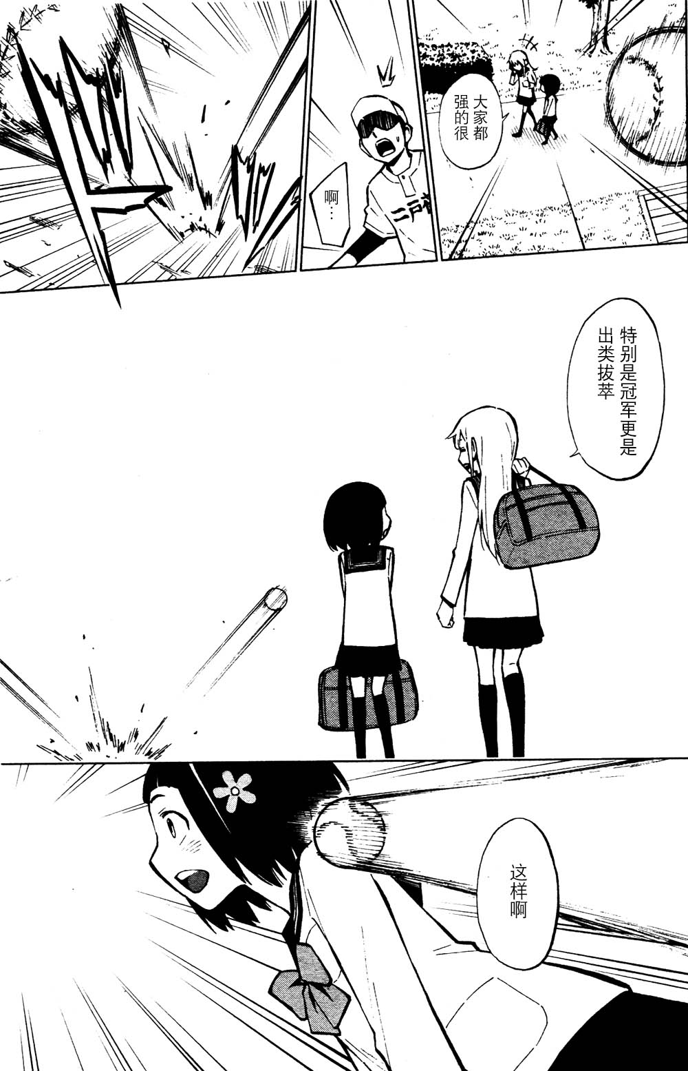 花蕊 战至最后的少女 第2话 第9页