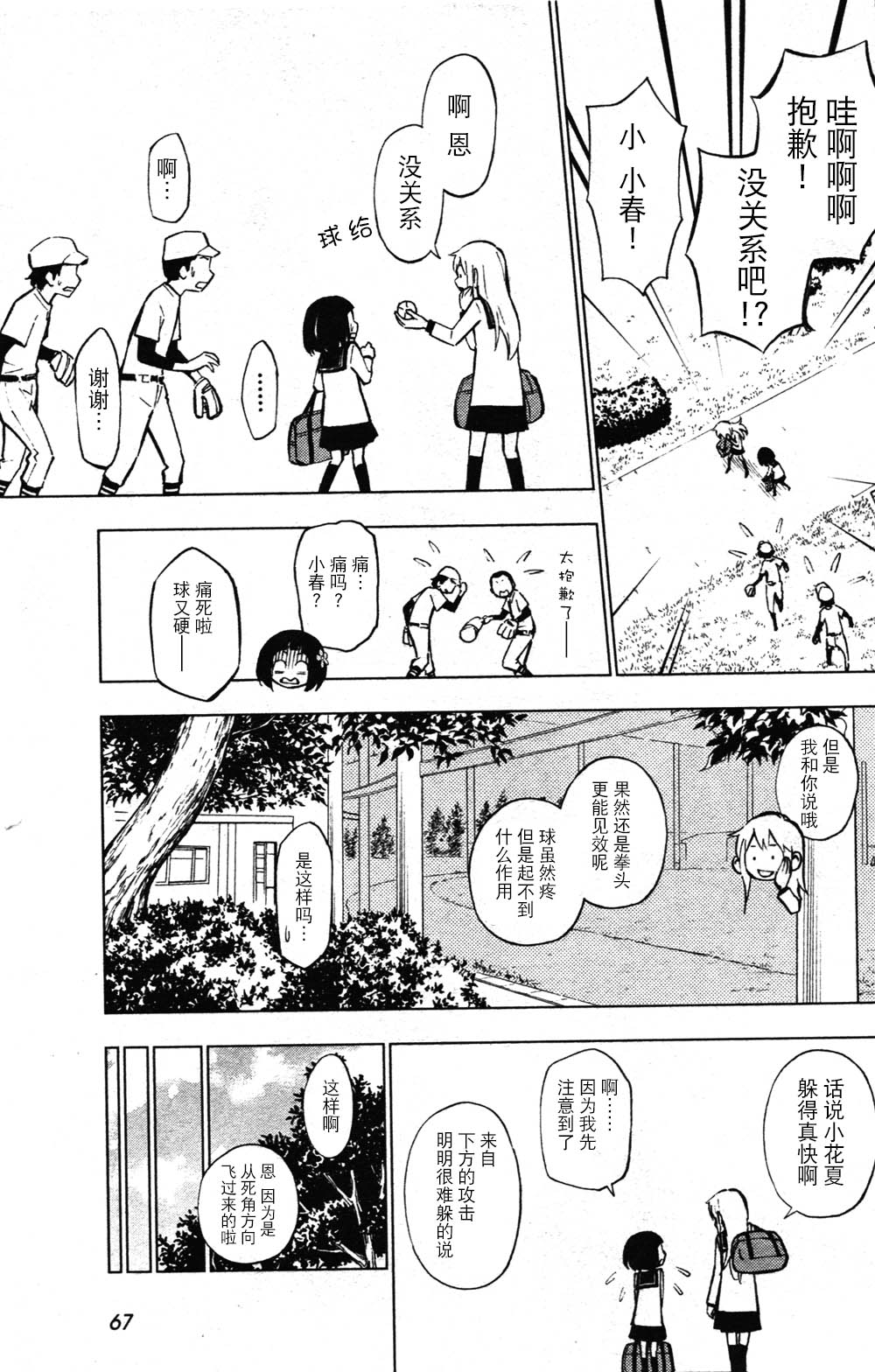 花蕊 战至最后的少女 第2话 第11页