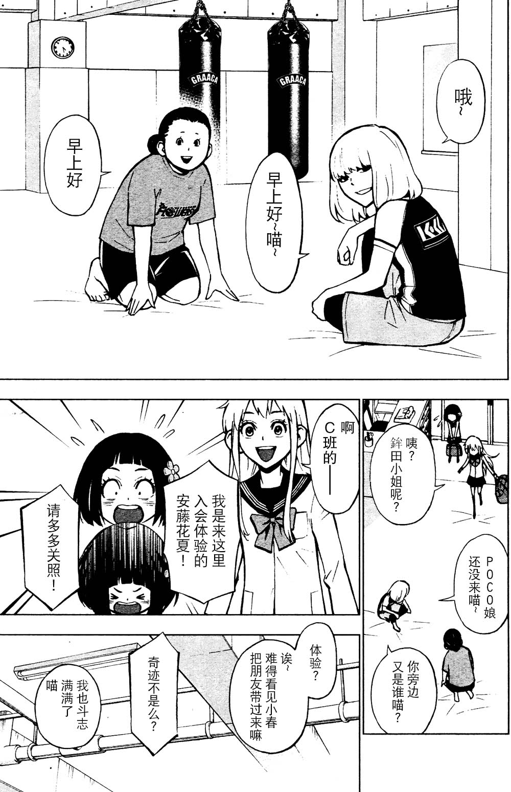 花蕊 战至最后的少女 第2话 第13页