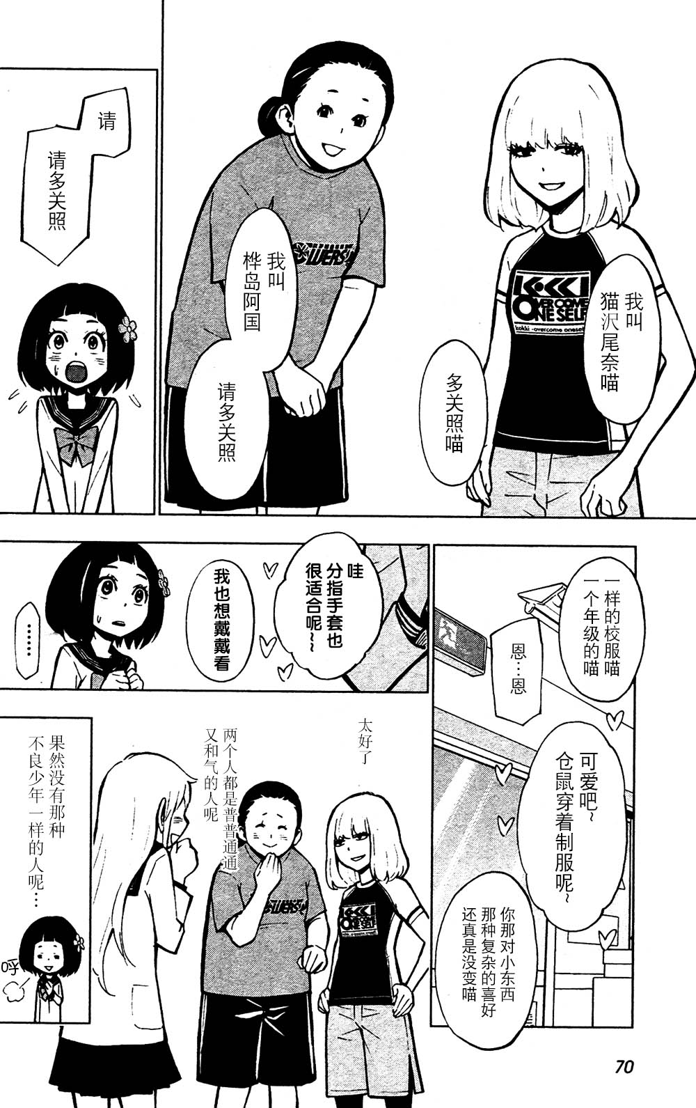 花蕊 战至最后的少女 第2话 第14页