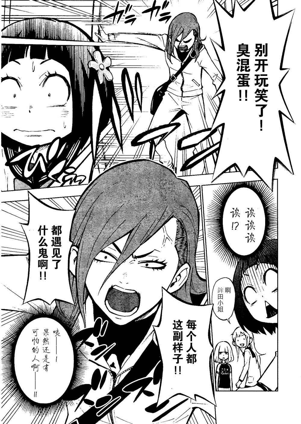 花蕊 战至最后的少女 第2话 第15页