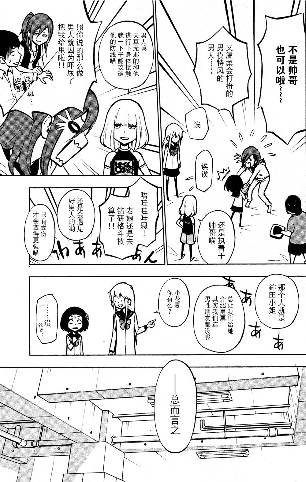 花蕊 战至最后的少女 第2话 第17页