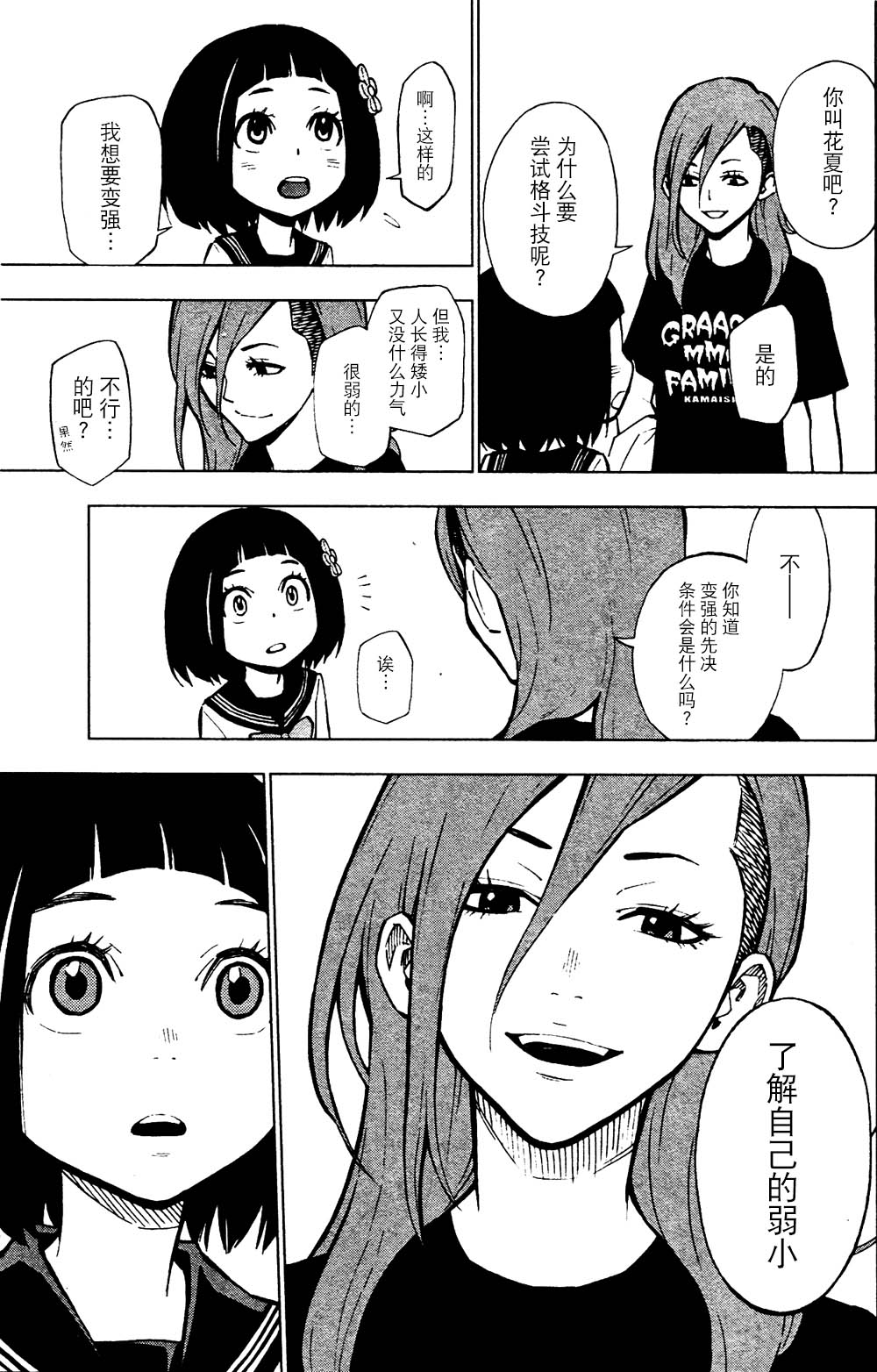 花蕊 战至最后的少女 第2话 第19页