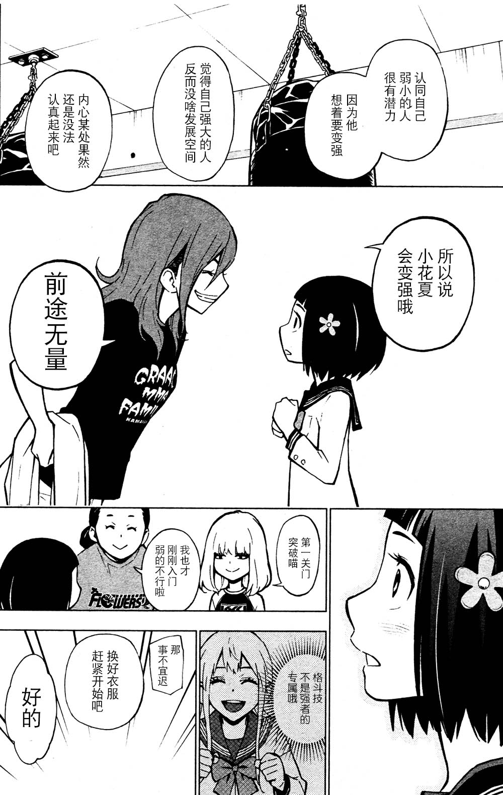 花蕊 战至最后的少女 第2话 第20页