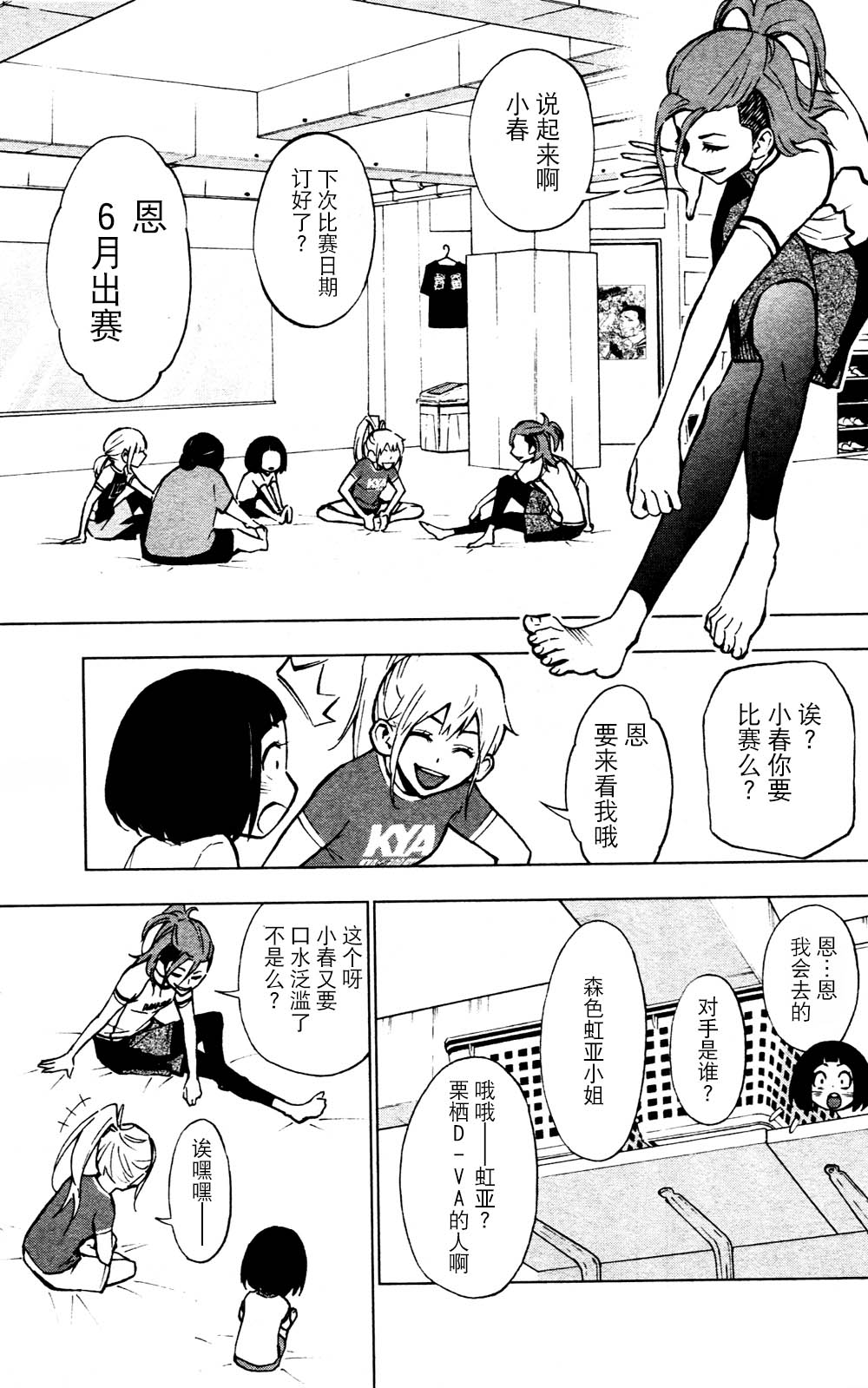 花蕊 战至最后的少女 第2话 第21页