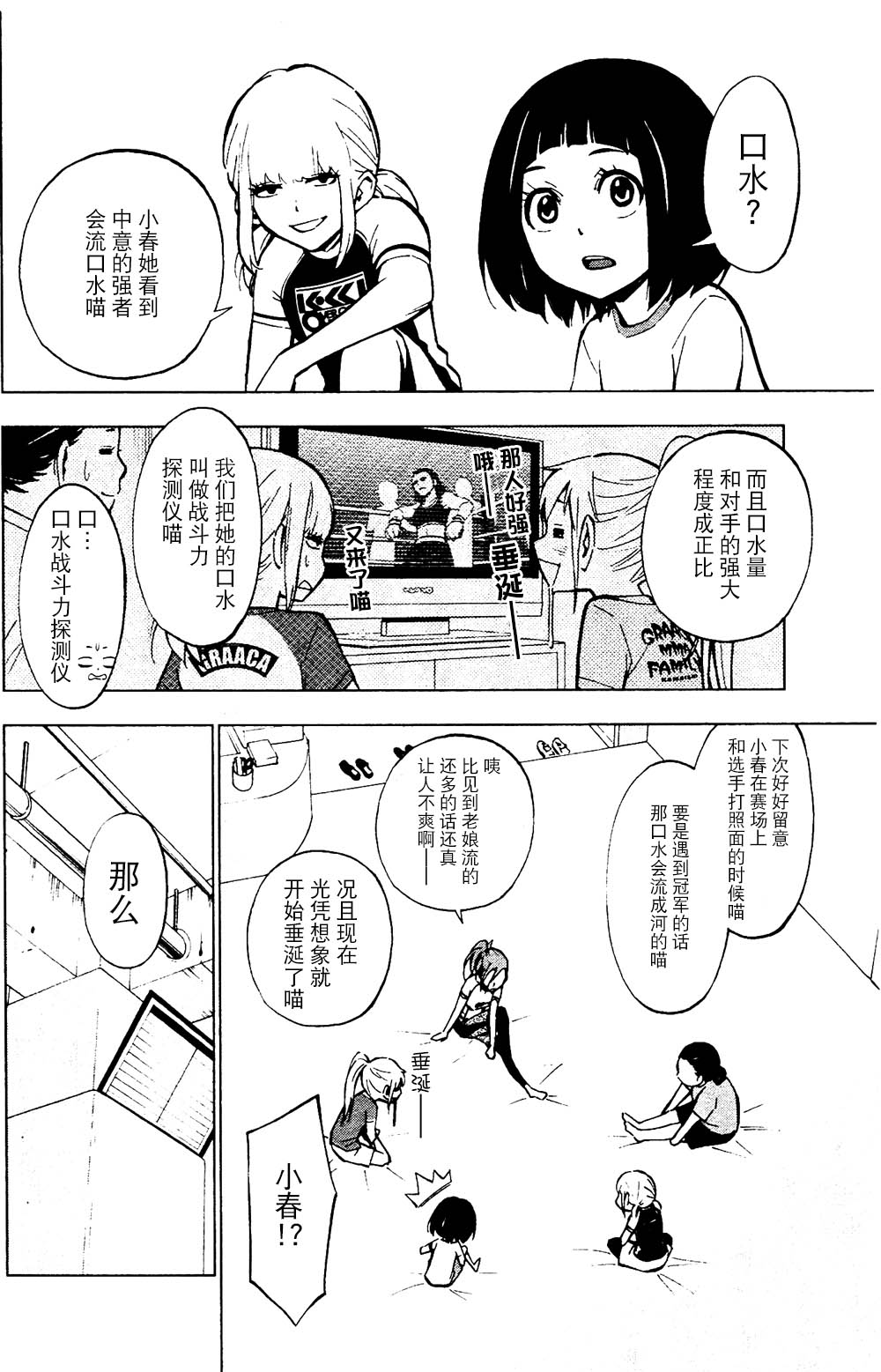 花蕊 战至最后的少女 第2话 第22页