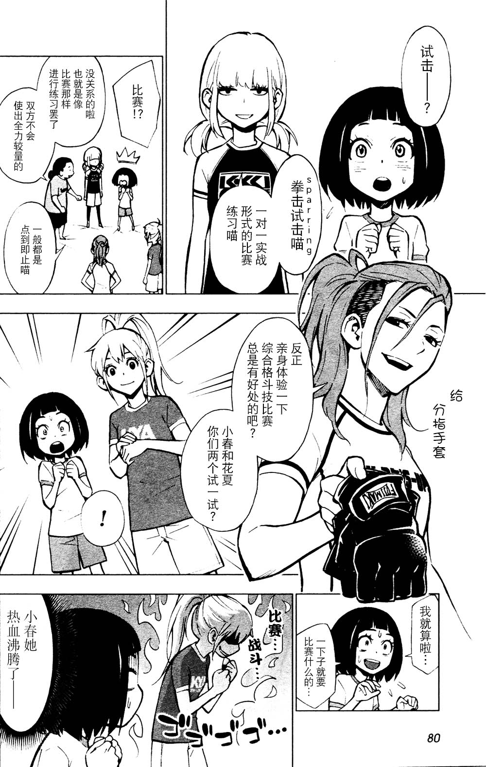 花蕊 战至最后的少女 第2话 第24页