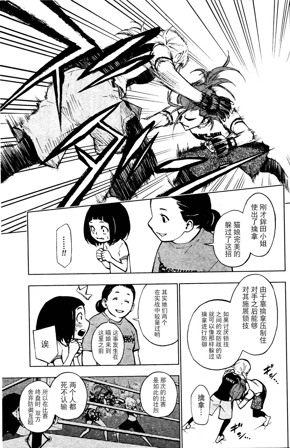 花蕊 战至最后的少女 第2话 第27页