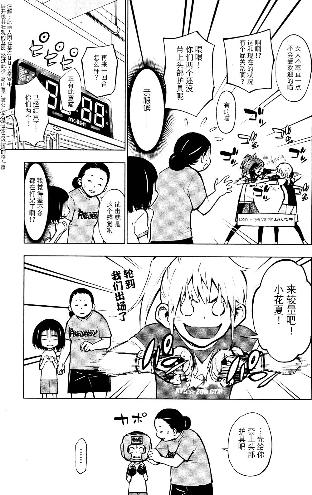 花蕊 战至最后的少女 第2话 第28页