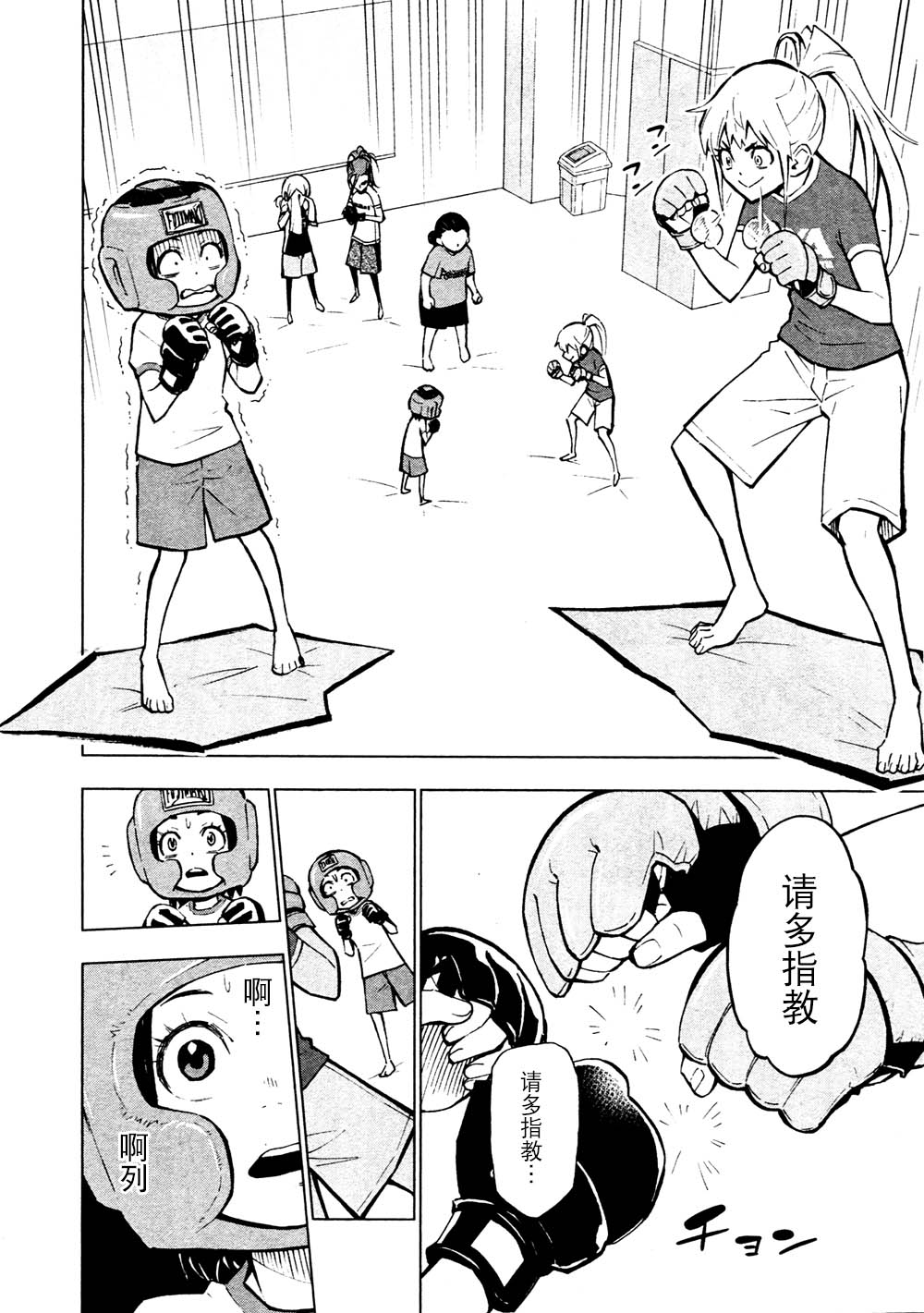 花蕊 战至最后的少女 第2话 第29页