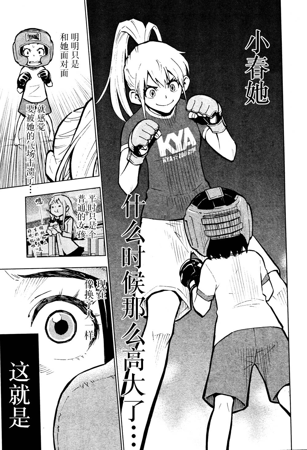 花蕊 战至最后的少女 第2话 第30页