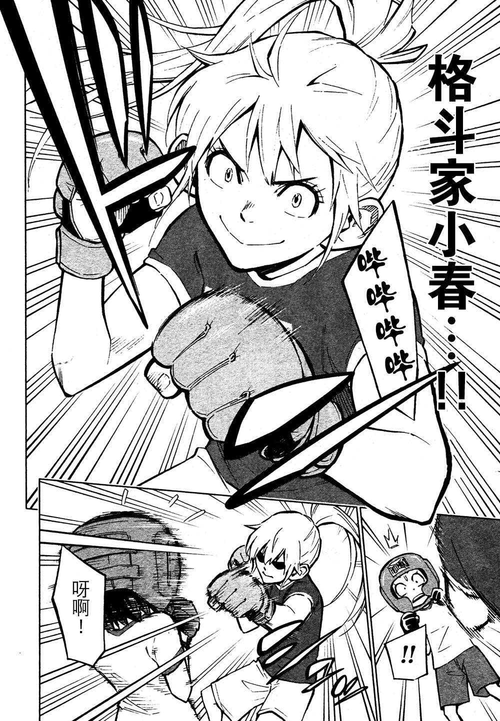 花蕊 战至最后的少女 第2话 第31页