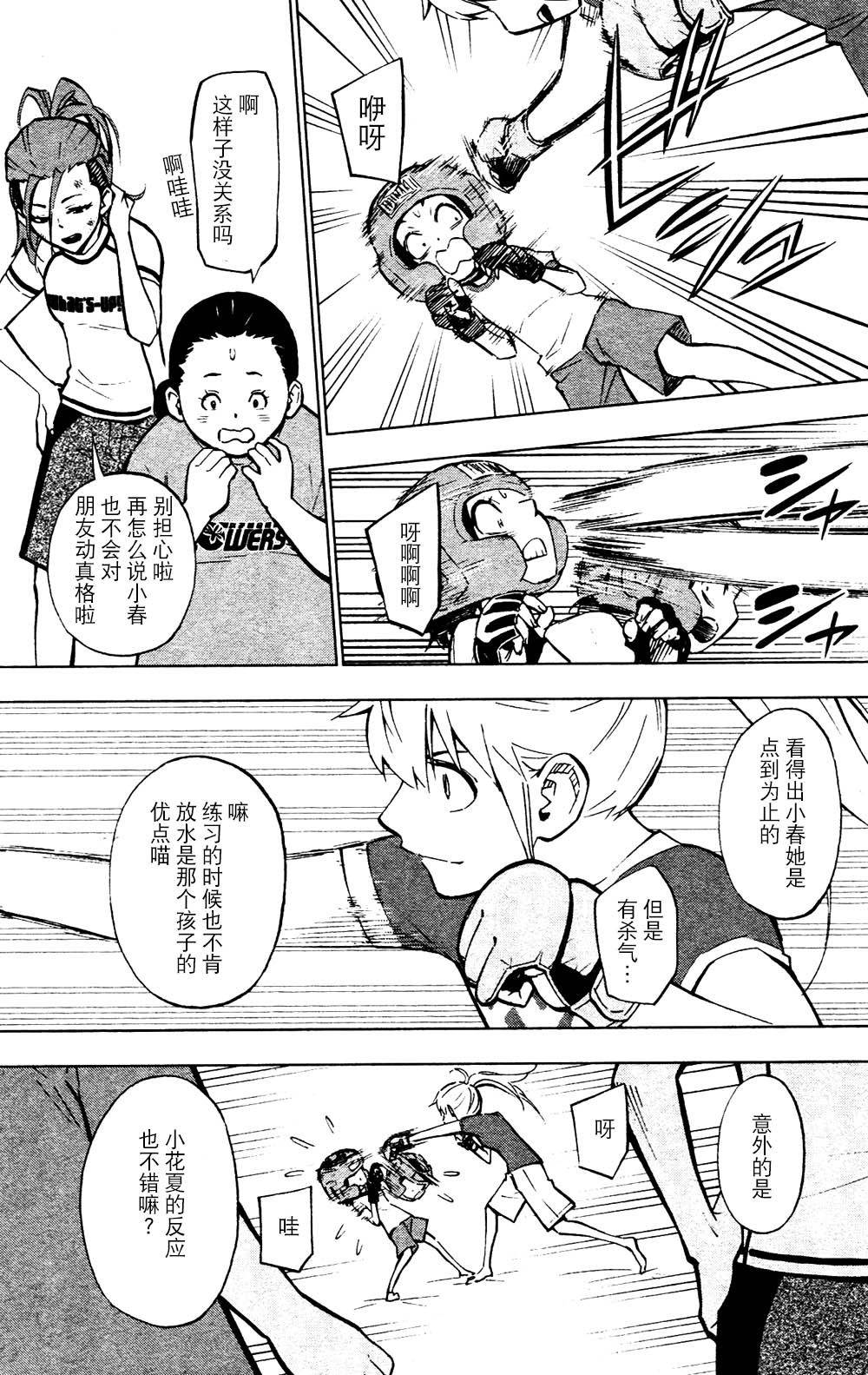 花蕊 战至最后的少女 第2话 第32页