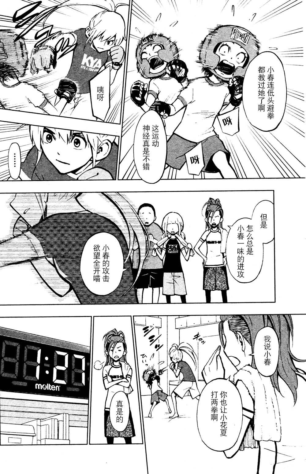 花蕊 战至最后的少女 第2话 第33页