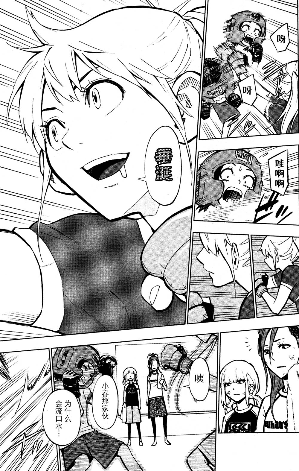 花蕊 战至最后的少女第2话图