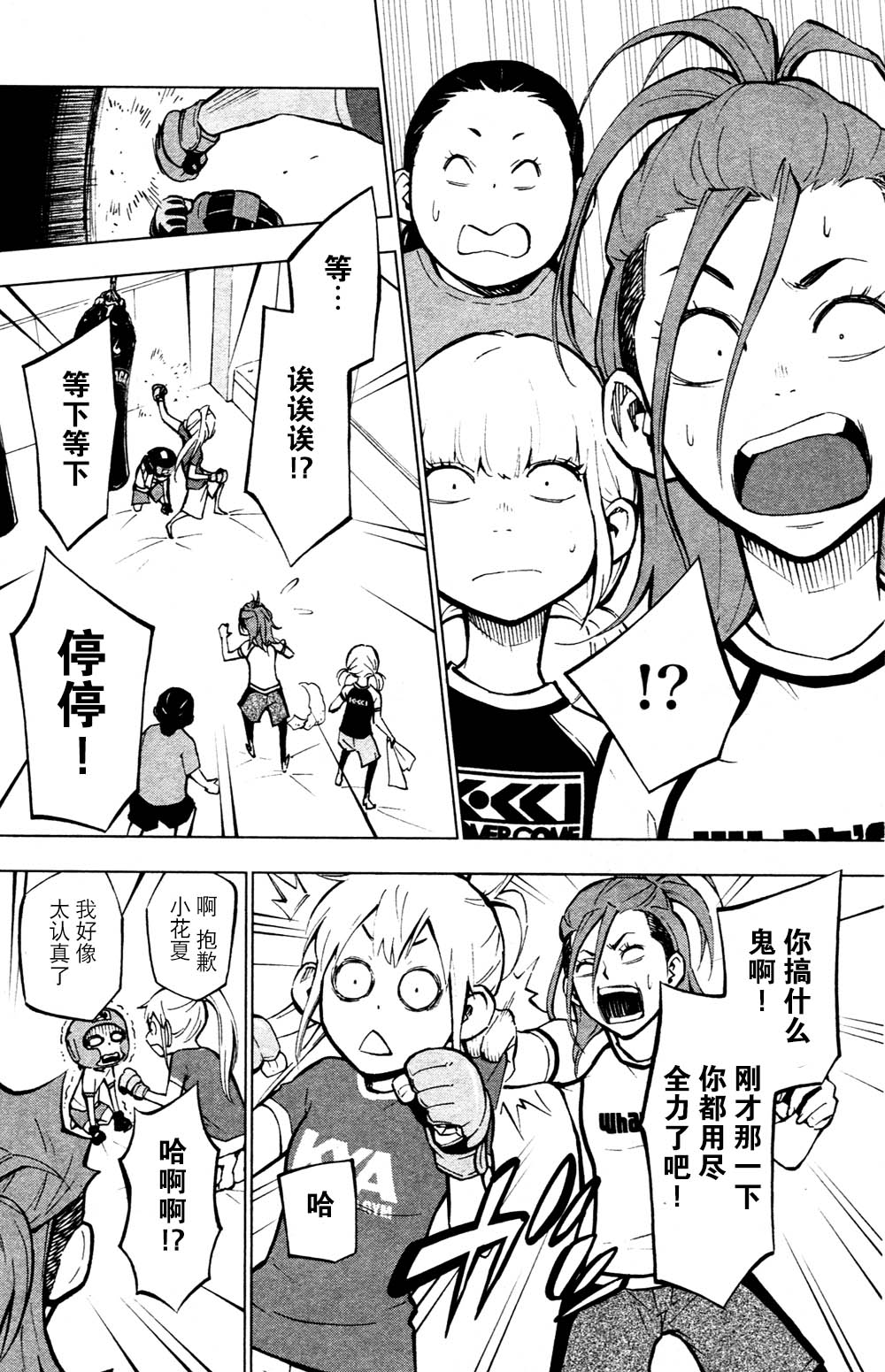 花蕊 战至最后的少女第2话图