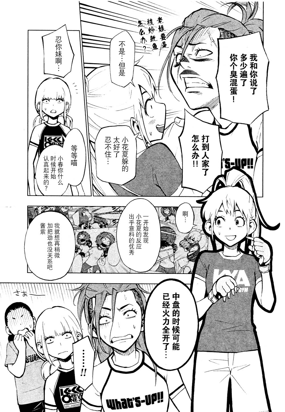 花蕊 战至最后的少女第2话图