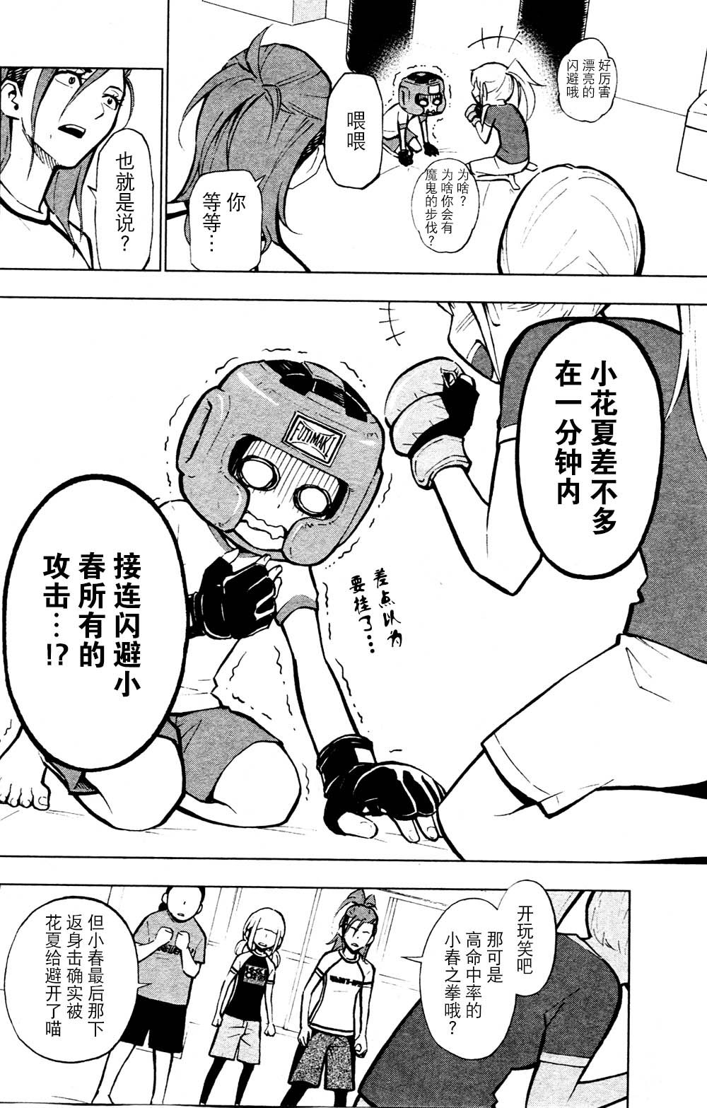 花蕊 战至最后的少女第2话图