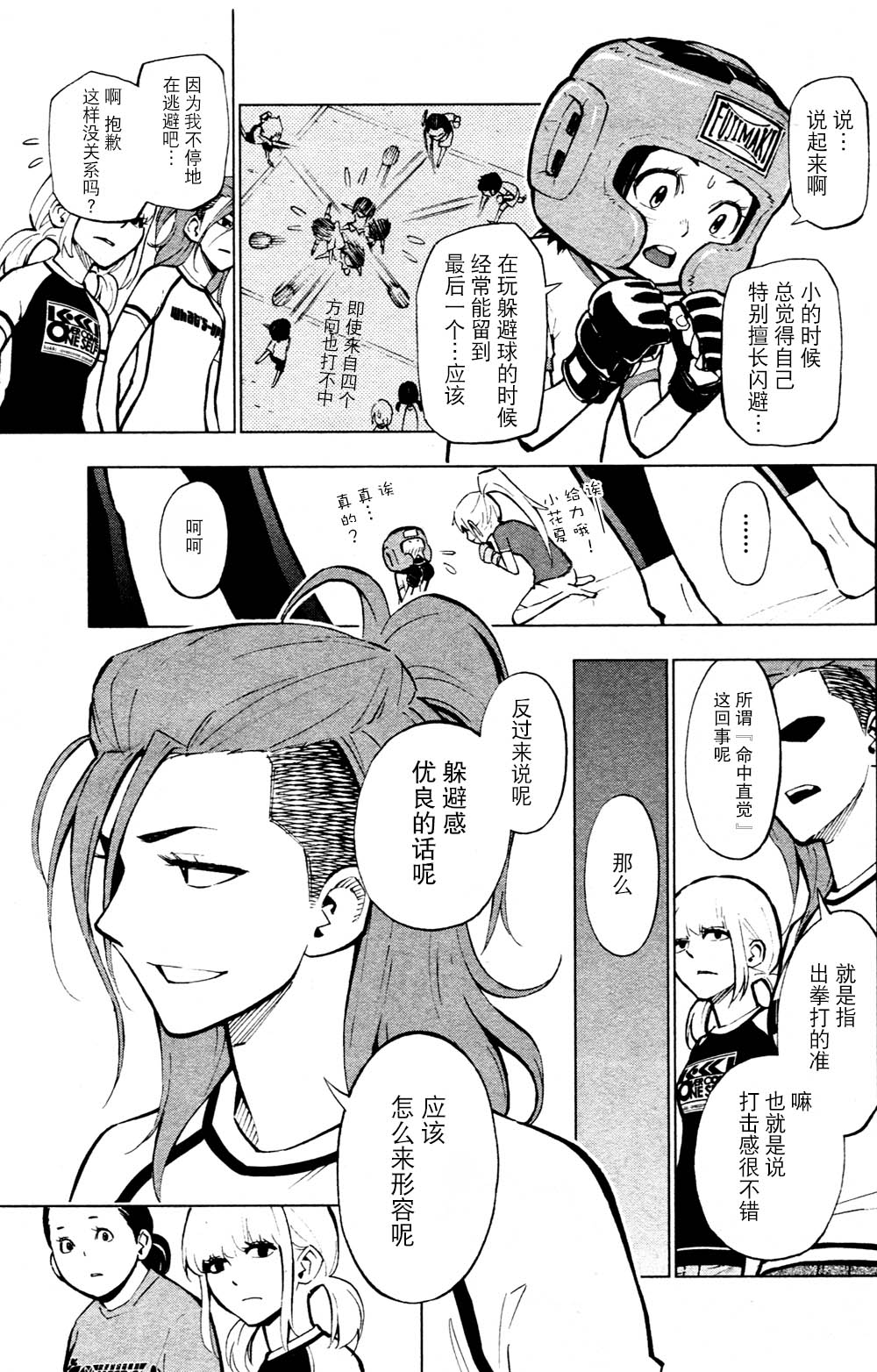 花蕊 战至最后的少女第2话图